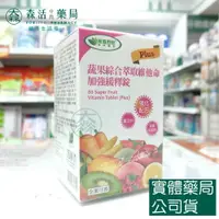 在飛比找樂天市場購物網優惠-威瑪舒培 蔬果綜合萃取維他命加強緩釋錠(Plus) 90粒 