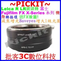 在飛比找Yahoo!奇摩拍賣優惠-Baveyes 減焦增光 LEICA R LR鏡頭轉富士Fu