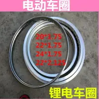 在飛比找樂天市場購物網優惠-20寸22寸24寸鋰電動自行車加厚鋁合金M車圈 輪圈鋼圈前后