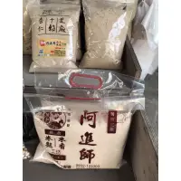 在飛比找蝦皮購物優惠-🌟阿進師🌟米香、十穀粉、米麩、薏仁粒