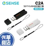 【熱銷款】 ESENSE 逸盛 C2A SD/T-FLASH迷你讀卡機 免轉卡 TF卡 SD卡 雙槽 C10 光華商場