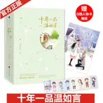 正版現貨#簡體書 十年一品溫如言 修訂珍藏版 書海滄生著 昭奚舊草 經典都市情感小說 楊紫主演電視劇