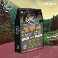 在飛比找松果購物優惠-奧藍多 Allando 天然無穀貓鮮糧 火雞肉+鴨肉 6.8