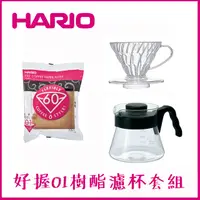 在飛比找PChome24h購物優惠-【HARIO】V60黒色01樹酯濾杯咖啡壺組