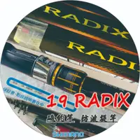 在飛比找蝦皮購物優惠-🐟美美釣具🐟SHIMANO 19 RADIX 磯釣竿 磯 防