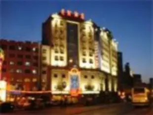 哈爾濱星級酒店Harbin Star Hotel