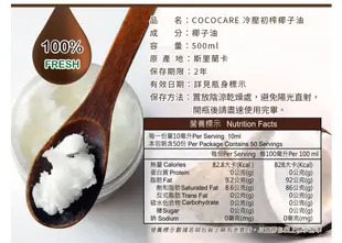 CoCoCare 100%冷壓初榨椰子油500ml (4.6折)