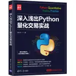 PW2【電腦】深入淺出PYTHON量化交易實戰