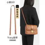 新款TRACY郵差包棕色斜挎長肩帶適用於MCM包帶配件信封包改造帶子揹帶