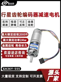 在飛比找樂天市場購物網優惠-微型直流減速編碼器電機GA36Y-555調速行星齒輪大扭矩低