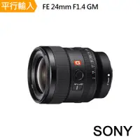 在飛比找PChome24h購物優惠-【SONY 】FE 24mm F1.4 GM (SEL24F