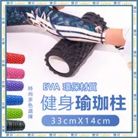 在飛比找蝦皮購物優惠-EVA健身瑜珈柱 - 瑜珈柱 瑜伽柱 平衡棒 EVA 滾輪 