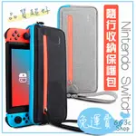 免運費 任天堂 NINTENDO SWITCH 收納包 保護包 有專屬 遊戲卡收納格 防摔 好攜帶