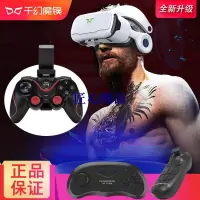 在飛比找蝦皮購物優惠-👙匠心👙正品千幻魔鏡10代vr眼鏡一體機虛擬現實3d影院游戲