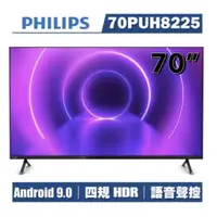 在飛比找蝦皮購物優惠-小蘋果3C家電~【PHILIPS 飛利浦】70吋 4K 多媒