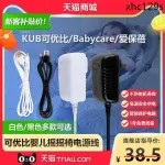 熱銷· KUB可優比/BABYCARE/愛保蓓嬰兒電動搖搖椅搖籃床充電源適配器加長USB線插頭丸丫KIDSNEED柯斯德