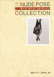 Nude Pose Collection (Mimizuku Art Series)
