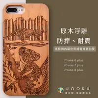 在飛比找樂天市場購物網優惠-澳洲 Woodu iPhone手機殼 i6/i7/i8 pl