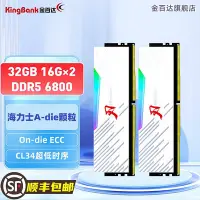 在飛比找Yahoo!奇摩拍賣優惠-金百達32GB(16BGX2)套裝6800 臺式內存海力士A