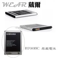 在飛比找蝦皮購物優惠-含稅附發票 Samsung B700BC【原廠電池】i920