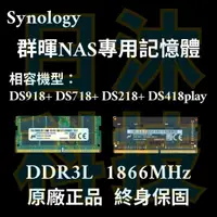 在飛比找蝦皮購物優惠-🔥免運費 Synology 群暉 NAS 4G 8G 記憶體