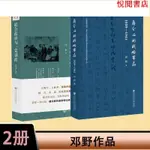 悅閱致 【】鄧野作品2冊 蔣介石的戰略佈局(1939-1941)+聯合政府與一黨訓政/簡體中文