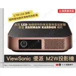 【投影機租賃/出租】 VIEWSONIC M2W ,EPSON EF-12 CO-W01 FH02  投影機租借