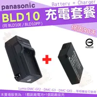 在飛比找PChome商店街優惠-【充電套餐】 Panasonic BLD10 BLD10E 