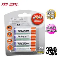 在飛比找ETMall東森購物網優惠-華志 PRO-WATT 2700mAh鎳氫充電池 3號4入 