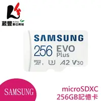 在飛比找樂天市場購物網優惠-SAMSUNG 三星 EVO Plus microSDXC 