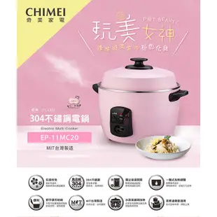 CHIMEI奇美 11人份304不鏽鋼電鍋 EP-11MC20