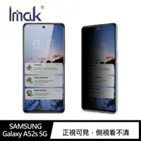 在飛比找蝦皮商城優惠-Imak SAMSUNG Galaxy A52s 5G 防窺