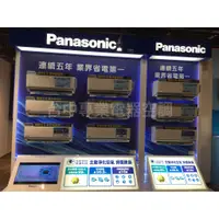 在飛比找蝦皮購物優惠-【台中彰化‧專業安裝】＊Panasonic 國際 變頻分離式