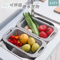 在飛比找momo購物網優惠-【Airy 輕質系】可伸縮水槽水果瀝水籃
