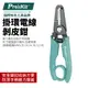 【Pro'sKit 寶工】8PK-3002D電工線剝皮鉗 SK7工具鋼沖壓製作 防滑手柄 輕力彈簧 掛環設計 鉗子