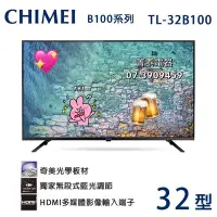 在飛比找Yahoo!奇摩拍賣優惠-☎『全省市區免運費↘』CHIMEI【TL-32B100】奇美