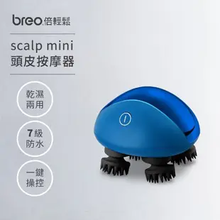 Breo倍輕鬆 scalp mini 頭皮按摩器(藍) #亞馬遜熱賣款