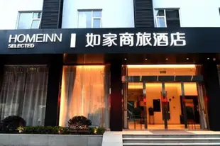 如家商旅-麗水高鐵站麗青路店Home Inn Selected-Lishui High-speed Railway Station Liqing Road