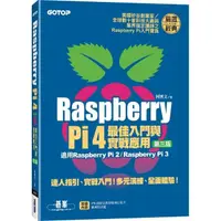 在飛比找momo購物網優惠-Raspberry Pi 4最佳入門與實戰應用（第三版）