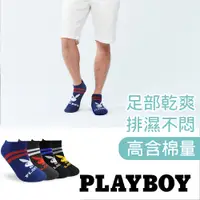 在飛比找蝦皮商城優惠-【PLAYBOY】線條兔頭隱形襪│男襪│短襪│船襪│休閒襪│