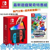 在飛比找Yahoo!奇摩拍賣優惠-【Switch OLED 優惠組】☆ NS OLED 電光紅