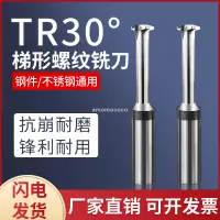 在飛比找蝦皮商城精選優惠-【台灣出貨】TR30度T型單齒螺紋銑刀 加工中心梯形單牙螺紋