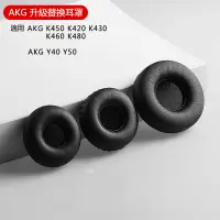 在飛比找蝦皮購物優惠-AKG K450 耳機罩適用於 AKG Y50 Y40 K4