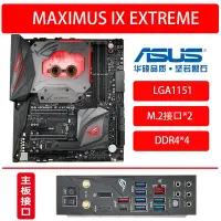 在飛比找Yahoo!奇摩拍賣優惠-【廠家現貨直發】華碩MAXIMUS IX EXTREME F