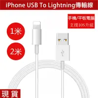 在飛比找蝦皮購物優惠-USB對Lightning傳輸線 iPhone充電線 快充線