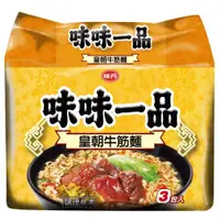 在飛比找ETMall東森購物網優惠-【味丹】味味一品皇朝牛筋袋麵(3包/袋)