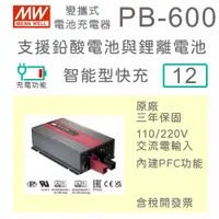 在飛比找蝦皮購物優惠-【免運保固附發票】MW明緯 600W 鉛酸 鋰離電池 便攜式