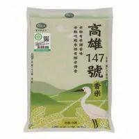 在飛比找ETMall東森購物網優惠-中興米高雄147號 香米1.5kg(CNS一等)