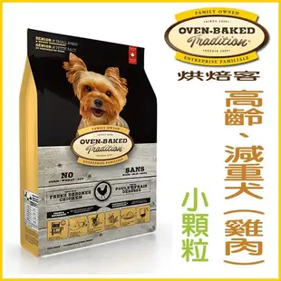 【李小貓之家】加拿大oven-baked《烘焙客-天然犬糧-小顆粒-1kg系列》優質天然糧/適合中小型犬/狗飼料