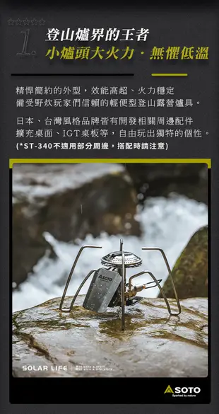 SOTO 穩壓輕便型蜘蛛爐 ST-340 露營卡式爐 小型瓦斯爐 登山爐高山爐 戶外攻頂爐頭 快速爐 (8.3折)